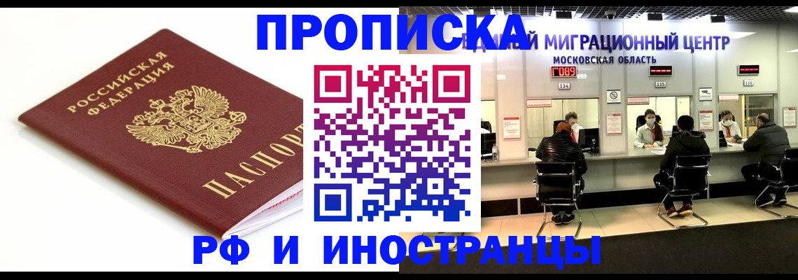 миграционный учет в Киселёвске